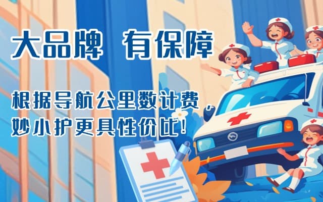 闽清救护车转运